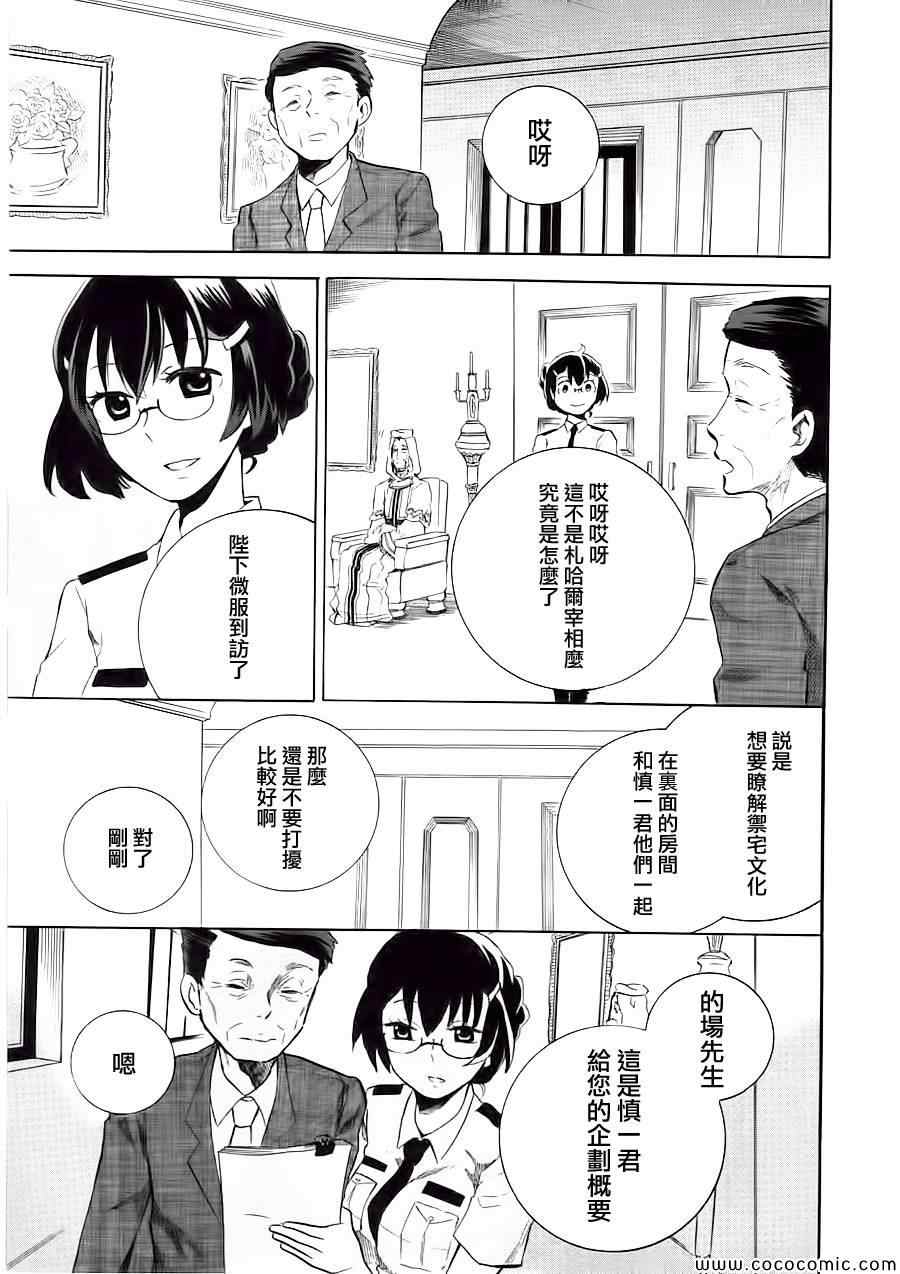 《萌萌侵略者》漫画 005集