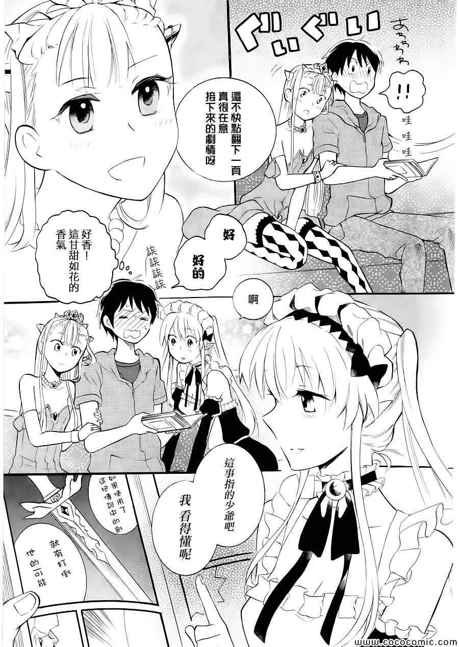 《萌萌侵略者》漫画 005集