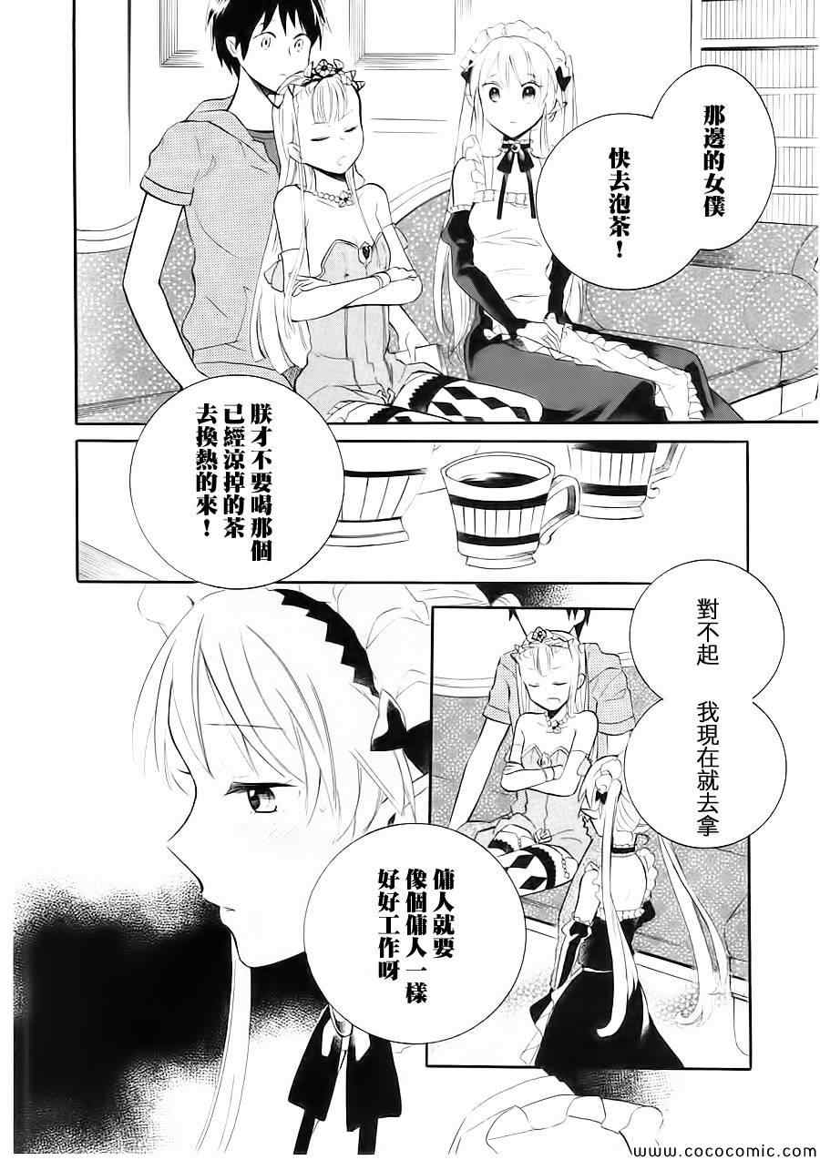 《萌萌侵略者》漫画 005集