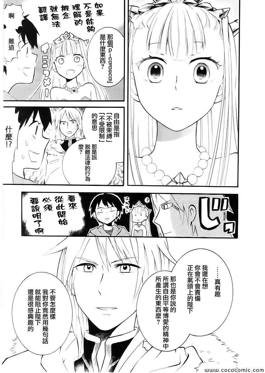 《萌萌侵略者》漫画 005集