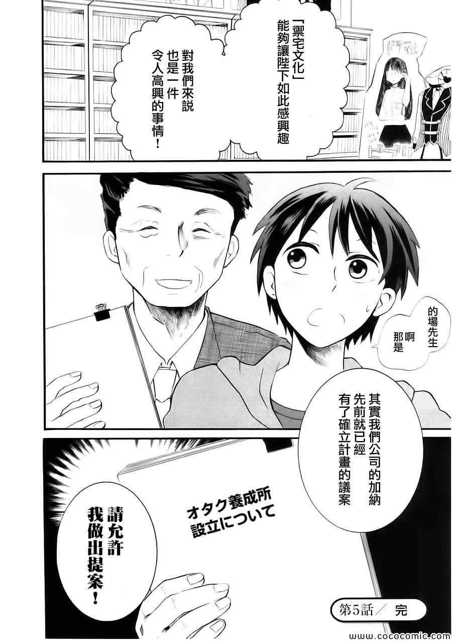 《萌萌侵略者》漫画 005集