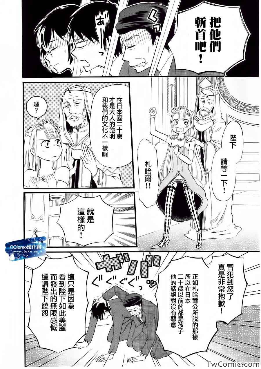 《萌萌侵略者》漫画 003集