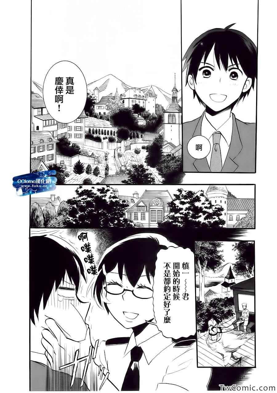 《萌萌侵略者》漫画 003集