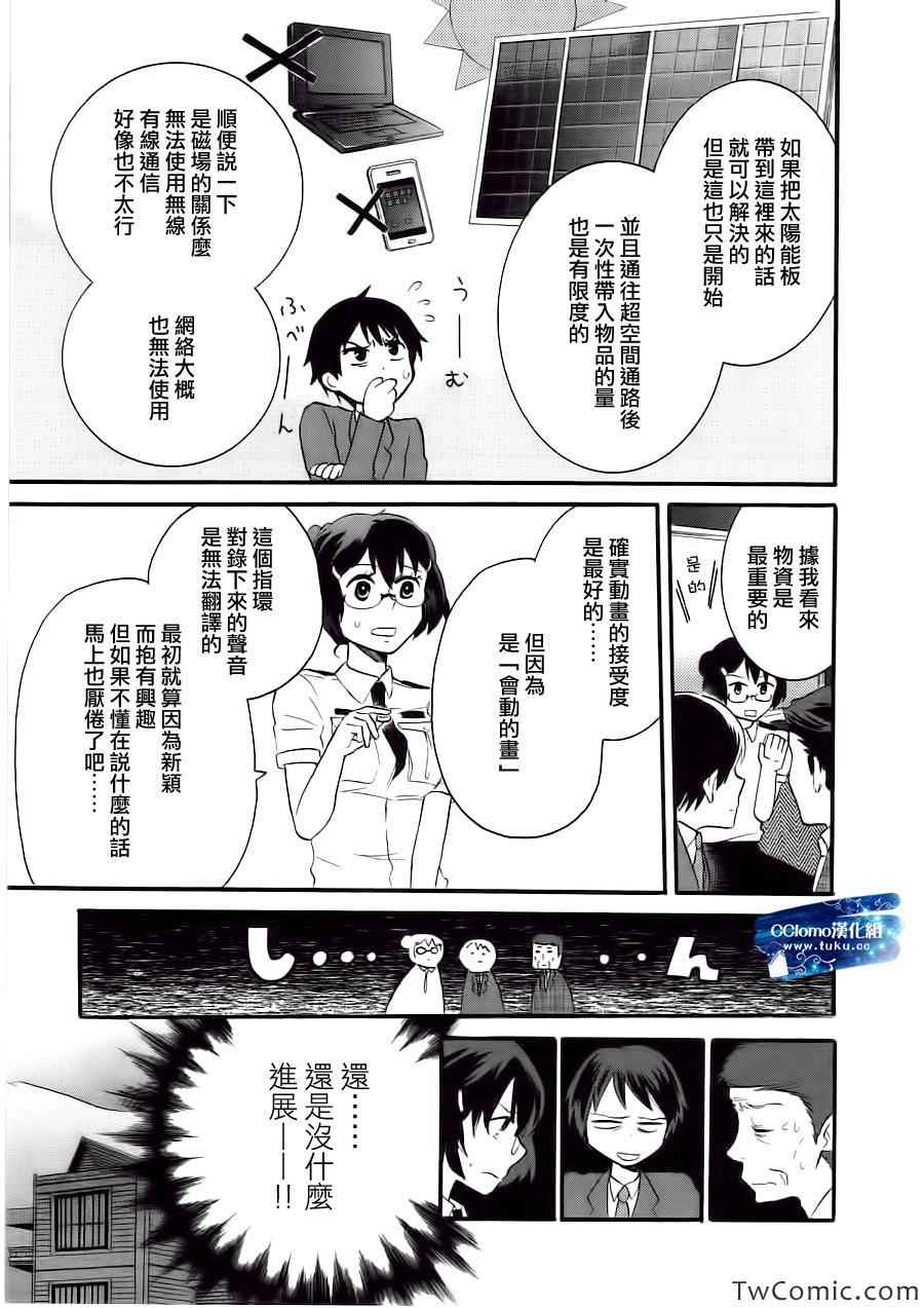 《萌萌侵略者》漫画 003集