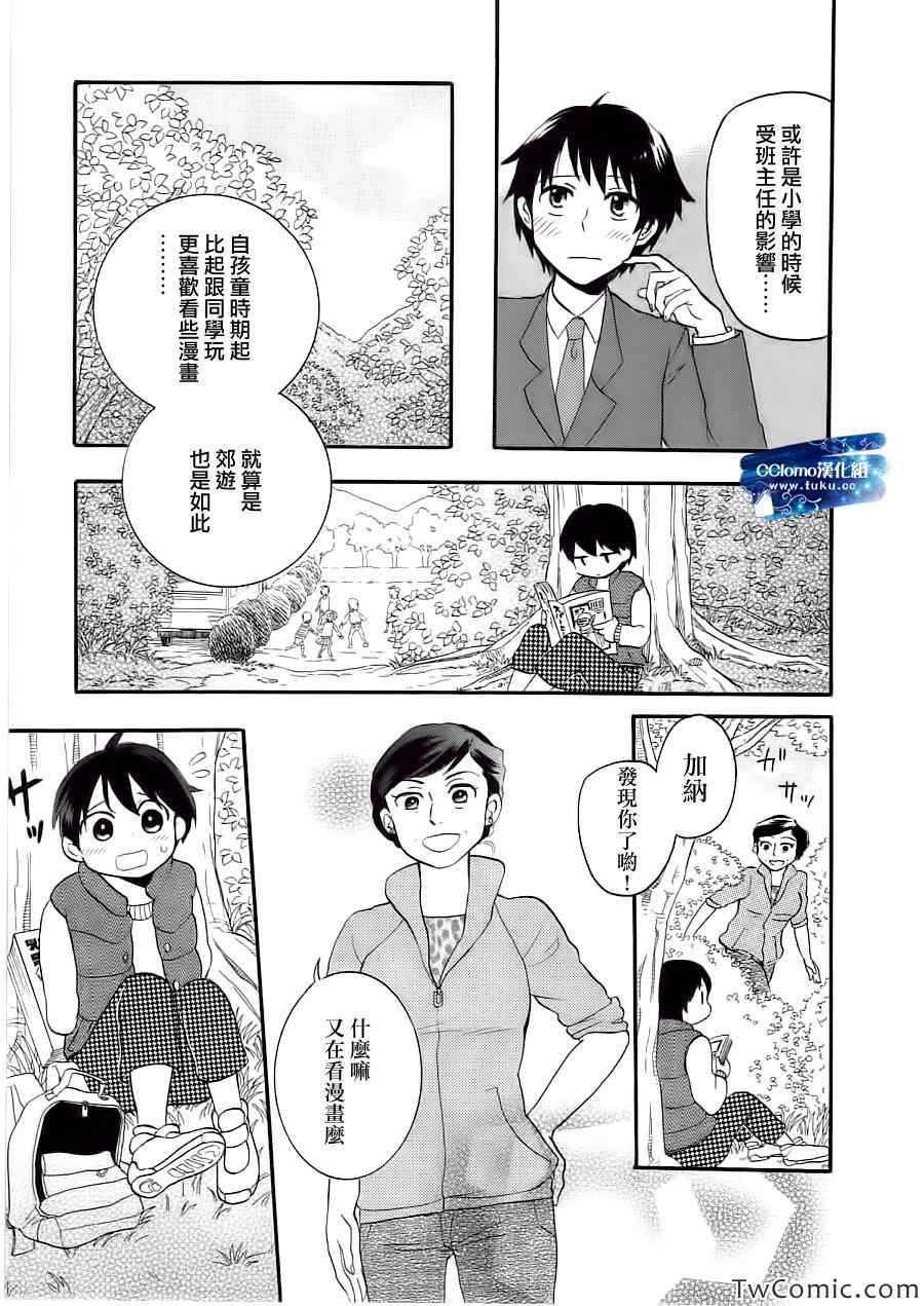 《萌萌侵略者》漫画 003集