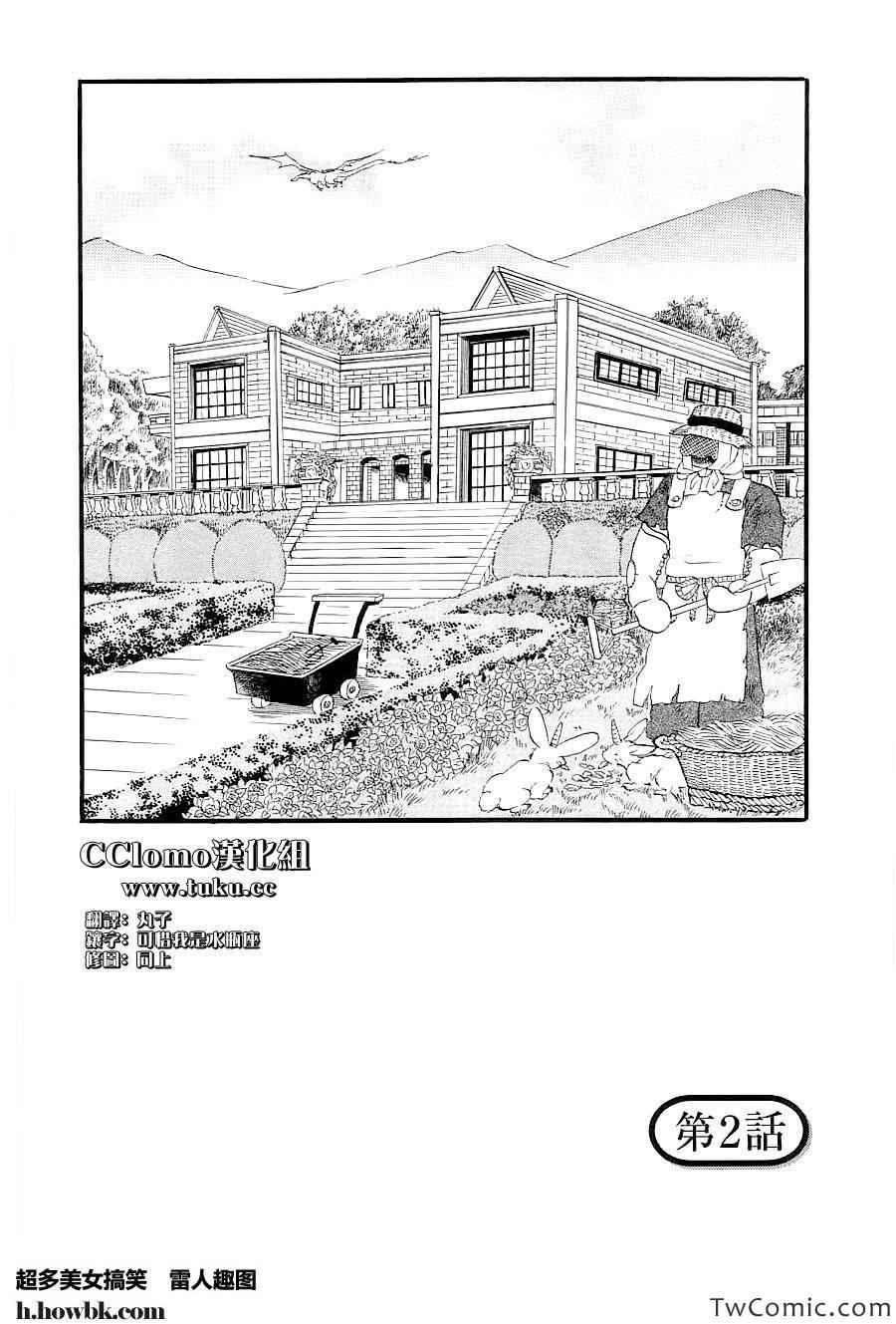 《萌萌侵略者》漫画 002集