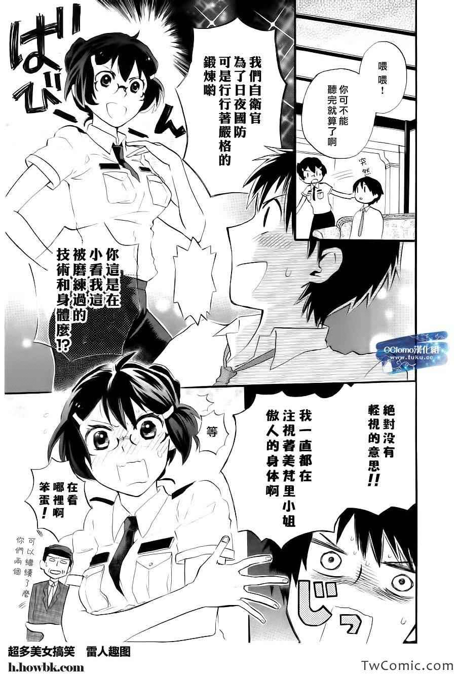 《萌萌侵略者》漫画 002集