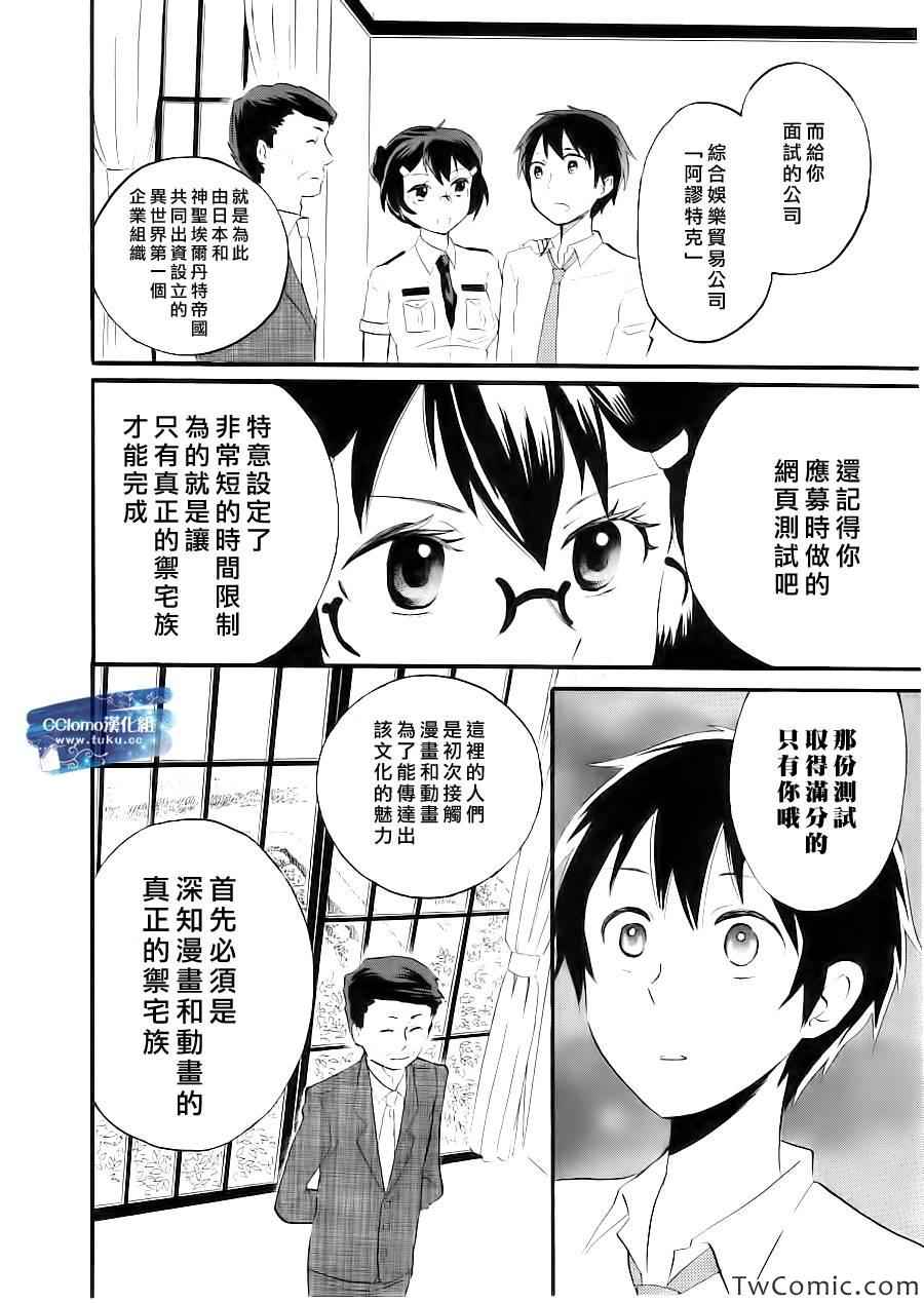 《萌萌侵略者》漫画 002集