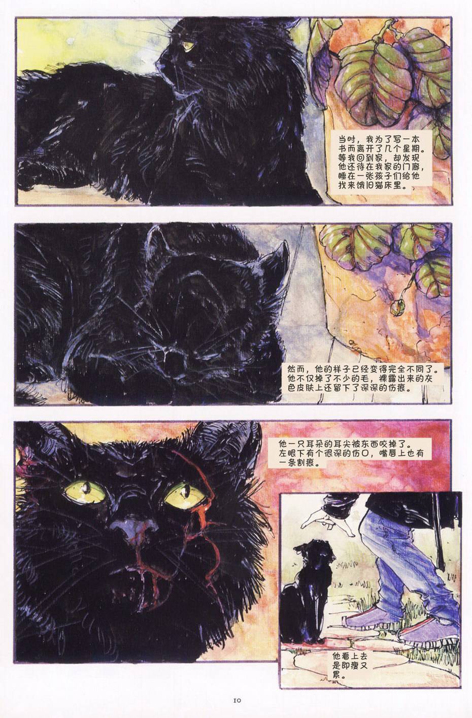 《暗夜的生物》漫画 001卷