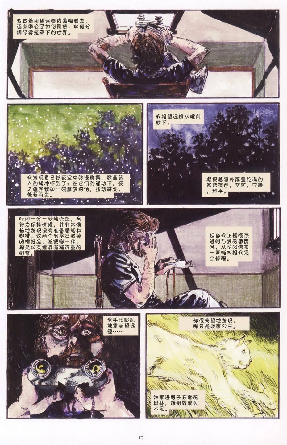 《暗夜的生物》漫画 001卷