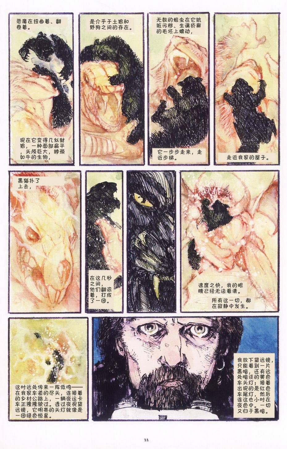 《暗夜的生物》漫画 001卷