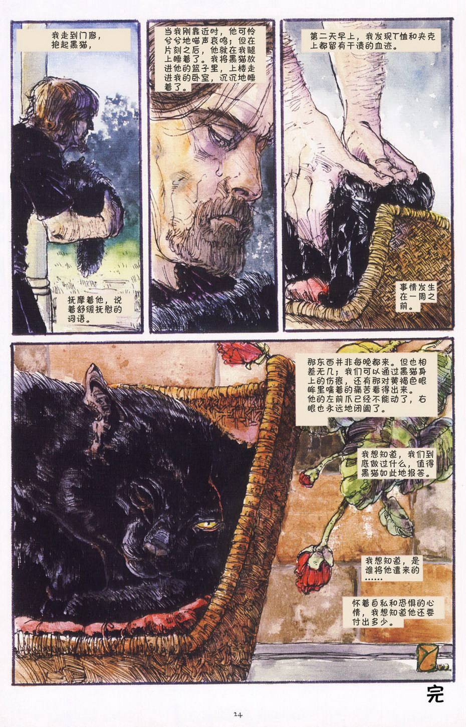 《暗夜的生物》漫画 001卷