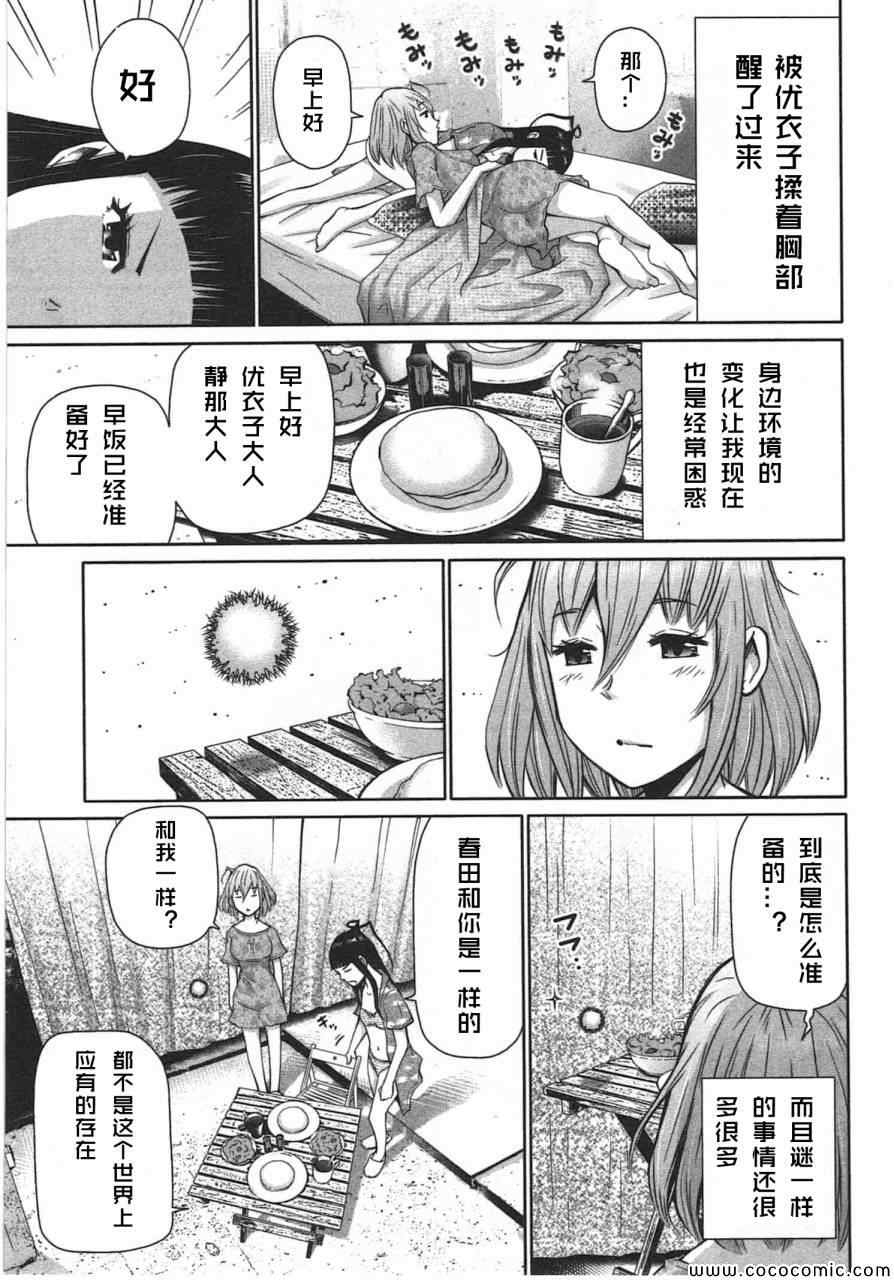 《迈向下降世界的物语》漫画 002集