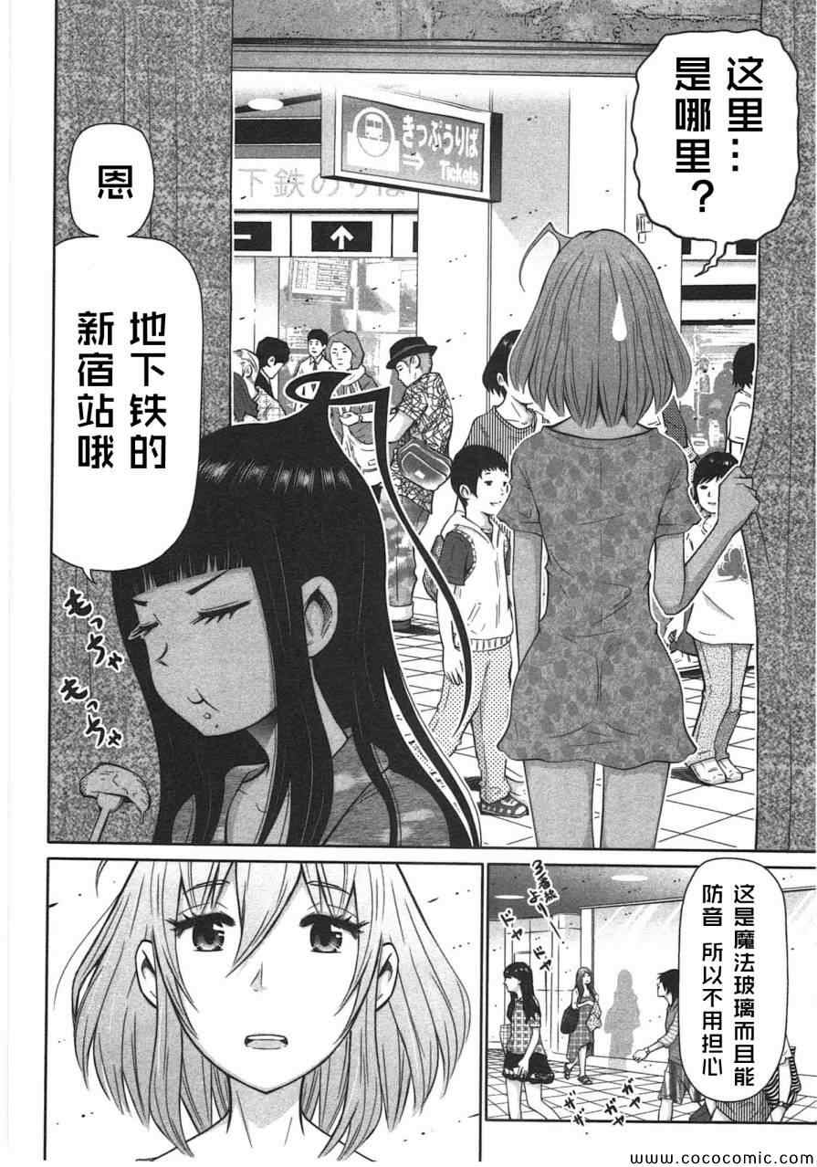 《迈向下降世界的物语》漫画 002集