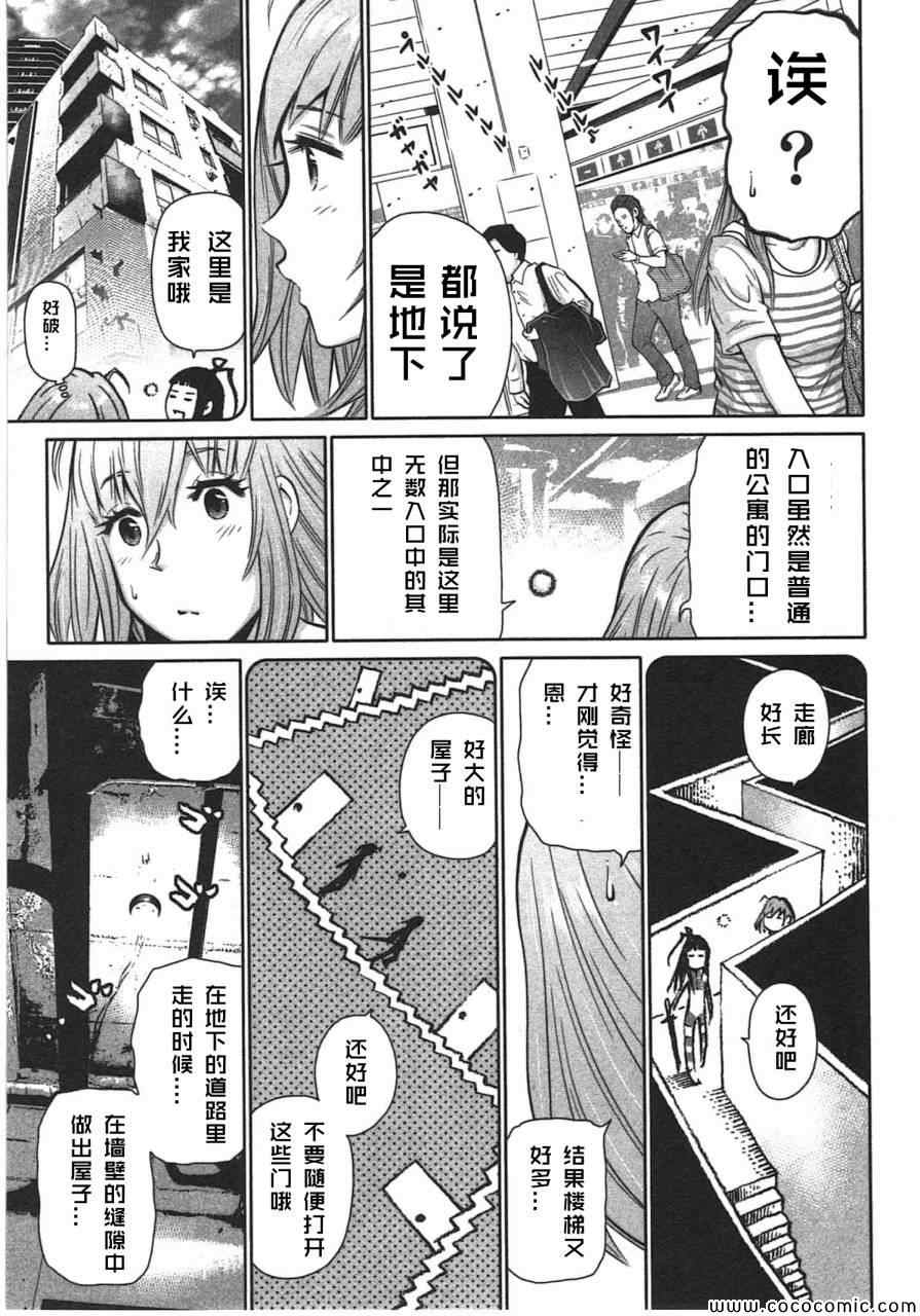 《迈向下降世界的物语》漫画 002集