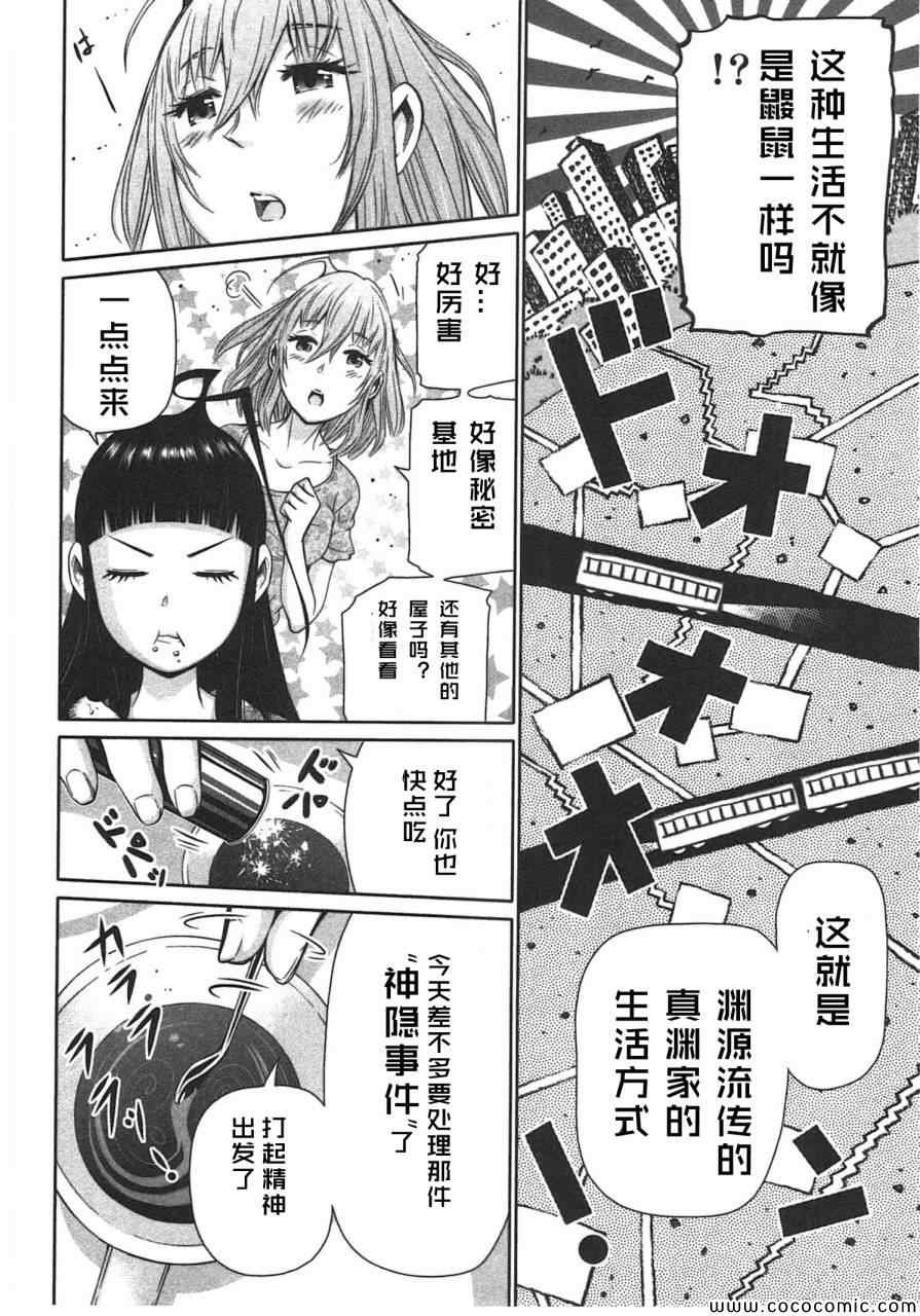 《迈向下降世界的物语》漫画 002集