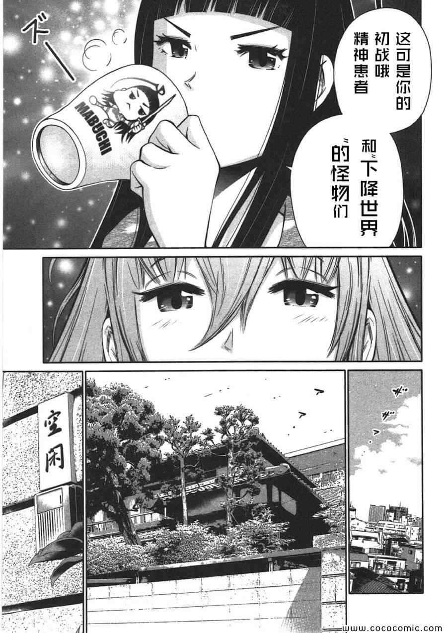 《迈向下降世界的物语》漫画 002集