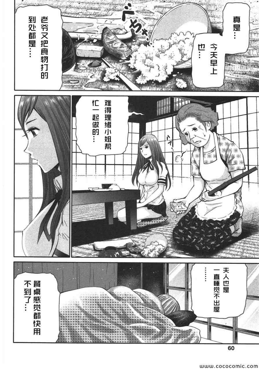 《迈向下降世界的物语》漫画 002集