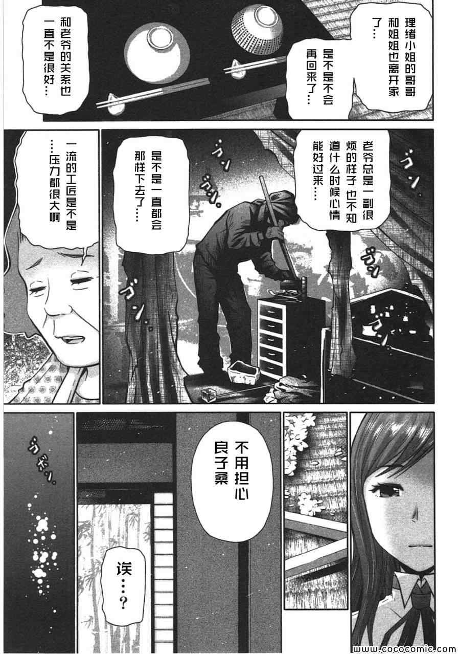 《迈向下降世界的物语》漫画 002集