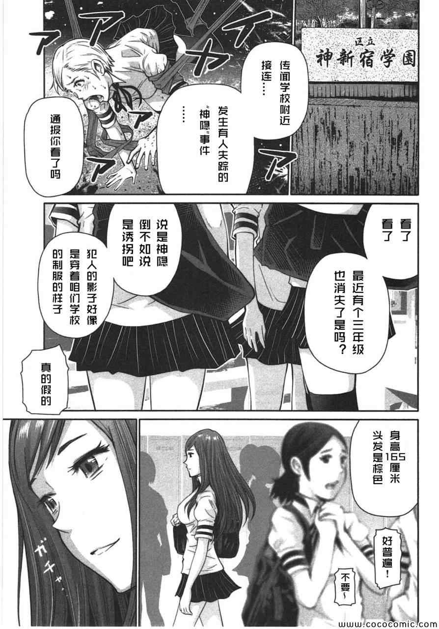 《迈向下降世界的物语》漫画 002集