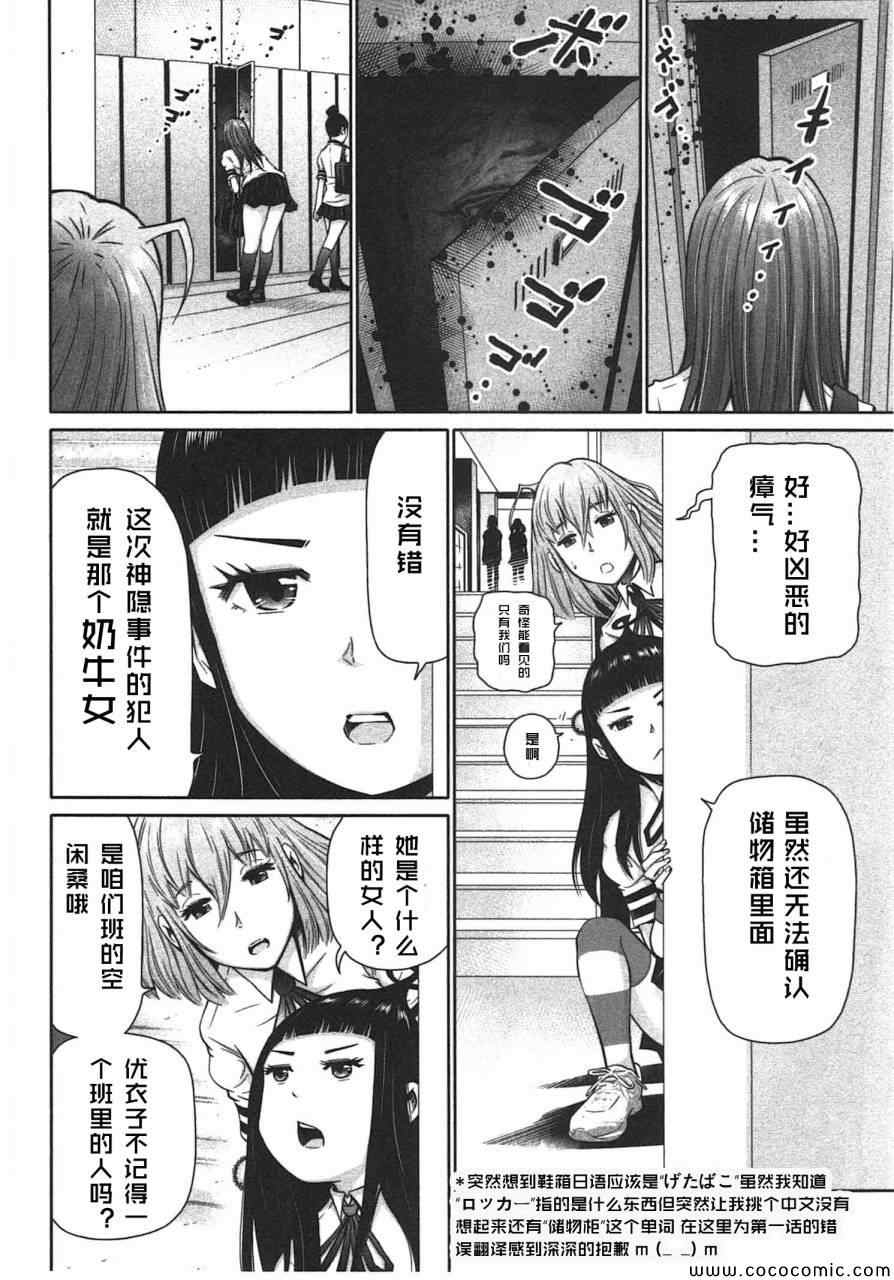 《迈向下降世界的物语》漫画 002集