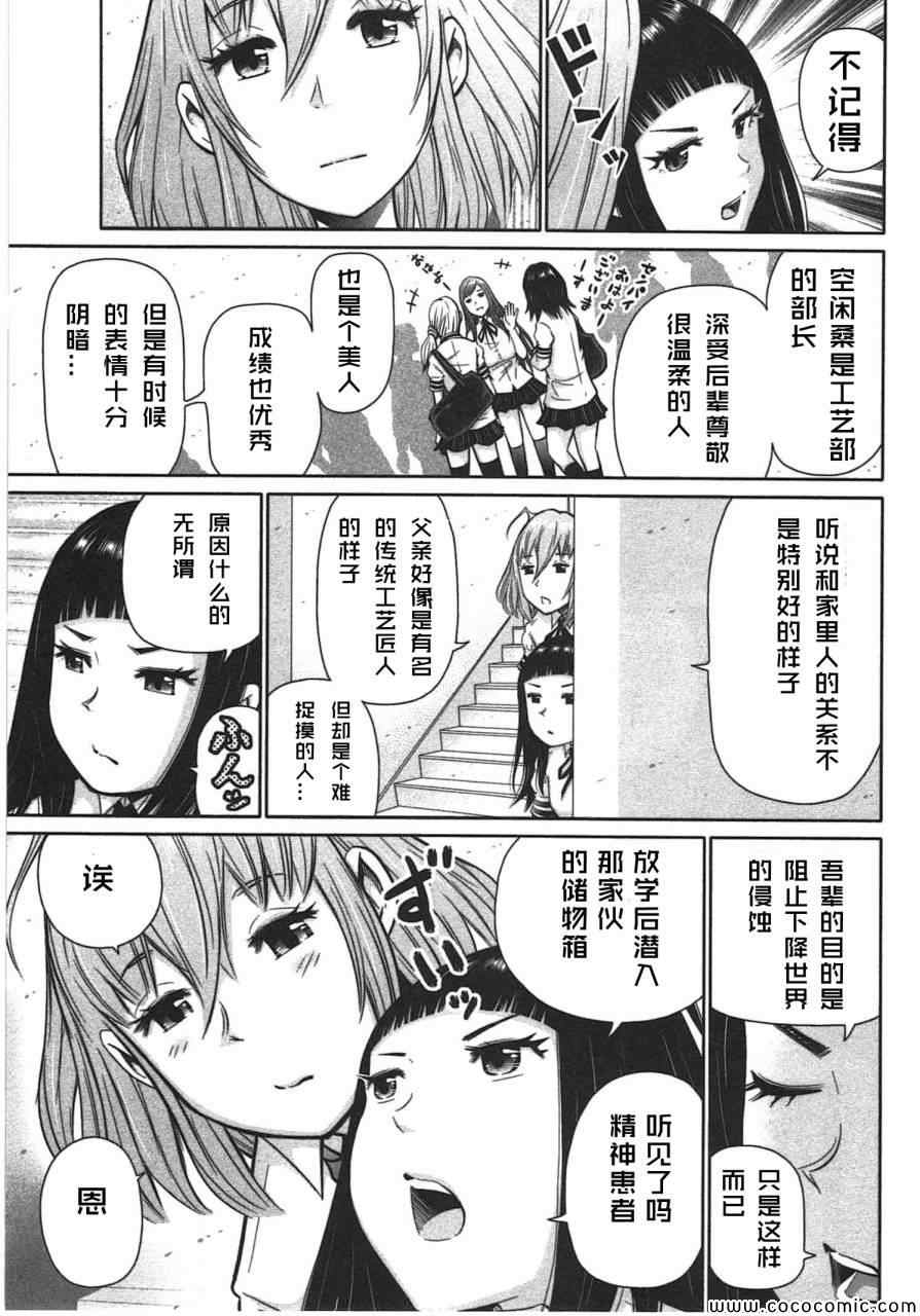 《迈向下降世界的物语》漫画 002集