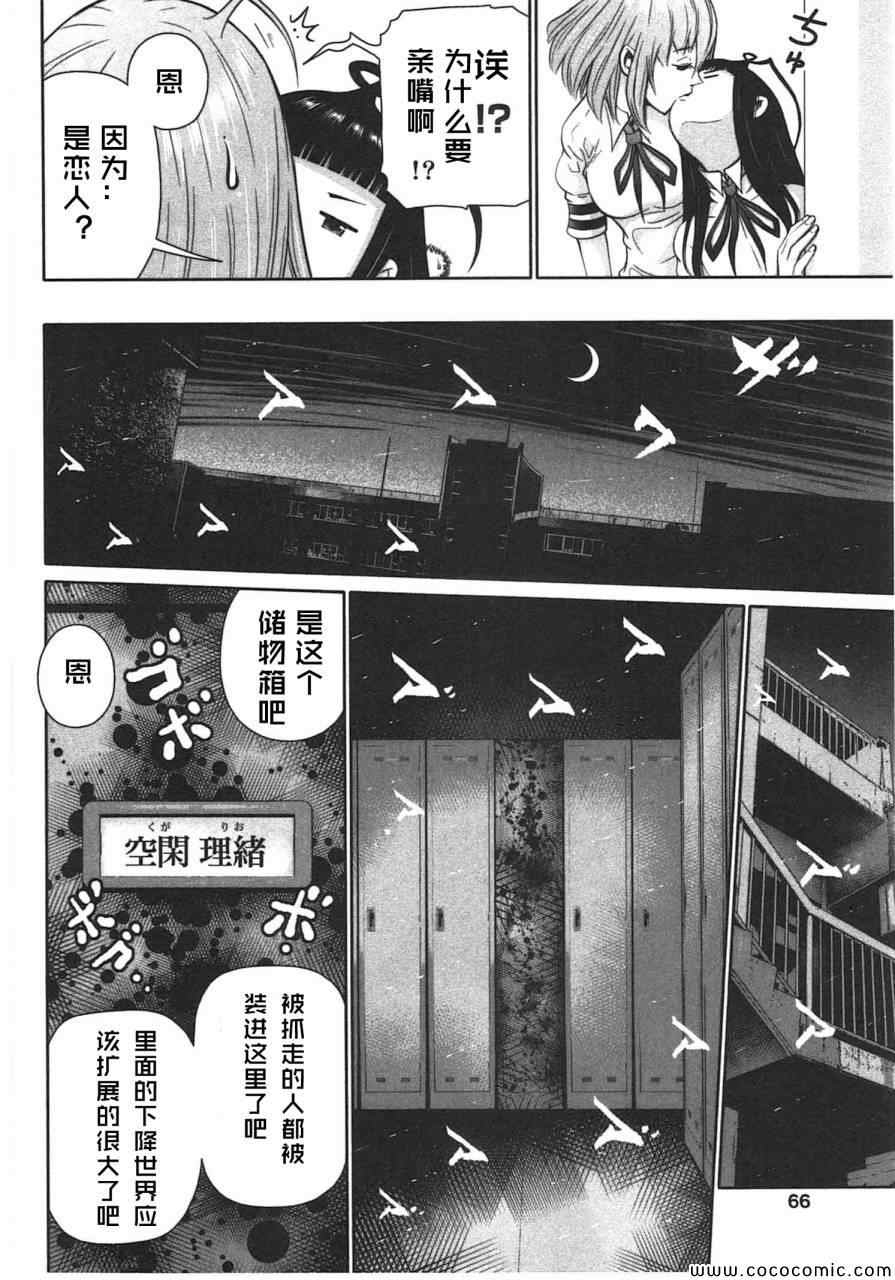 《迈向下降世界的物语》漫画 002集