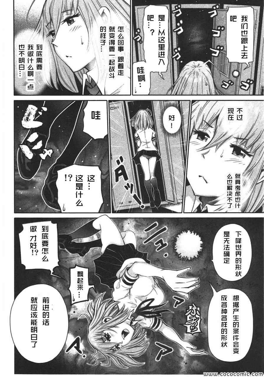 《迈向下降世界的物语》漫画 002集