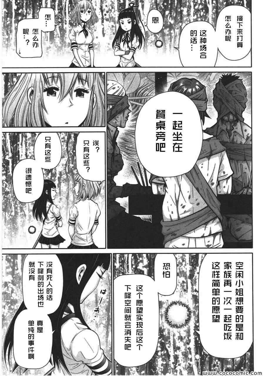 《迈向下降世界的物语》漫画 002集