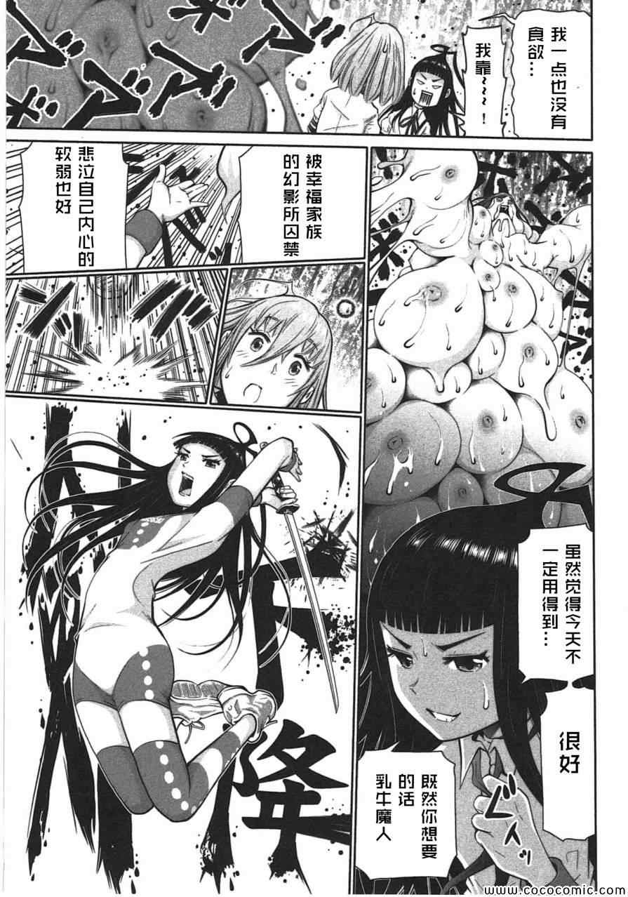 《迈向下降世界的物语》漫画 002集