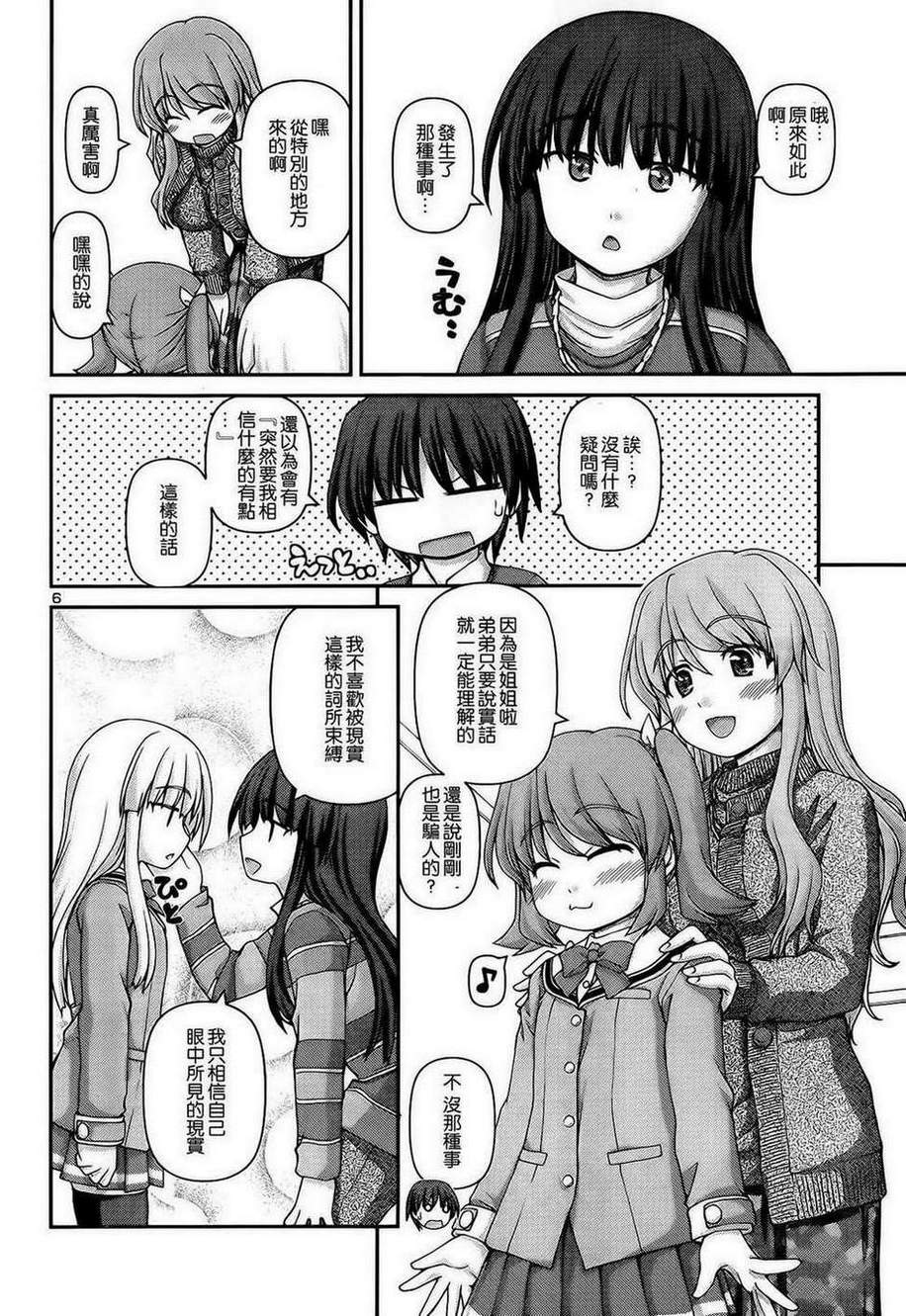 《NPC少女》漫画 006集