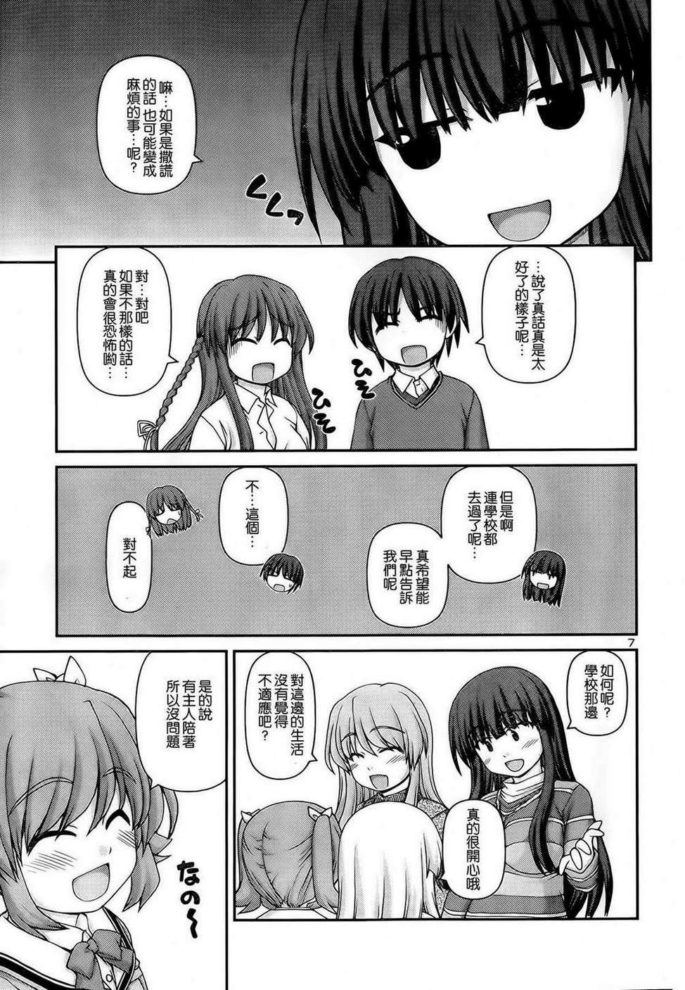 《NPC少女》漫画 006集