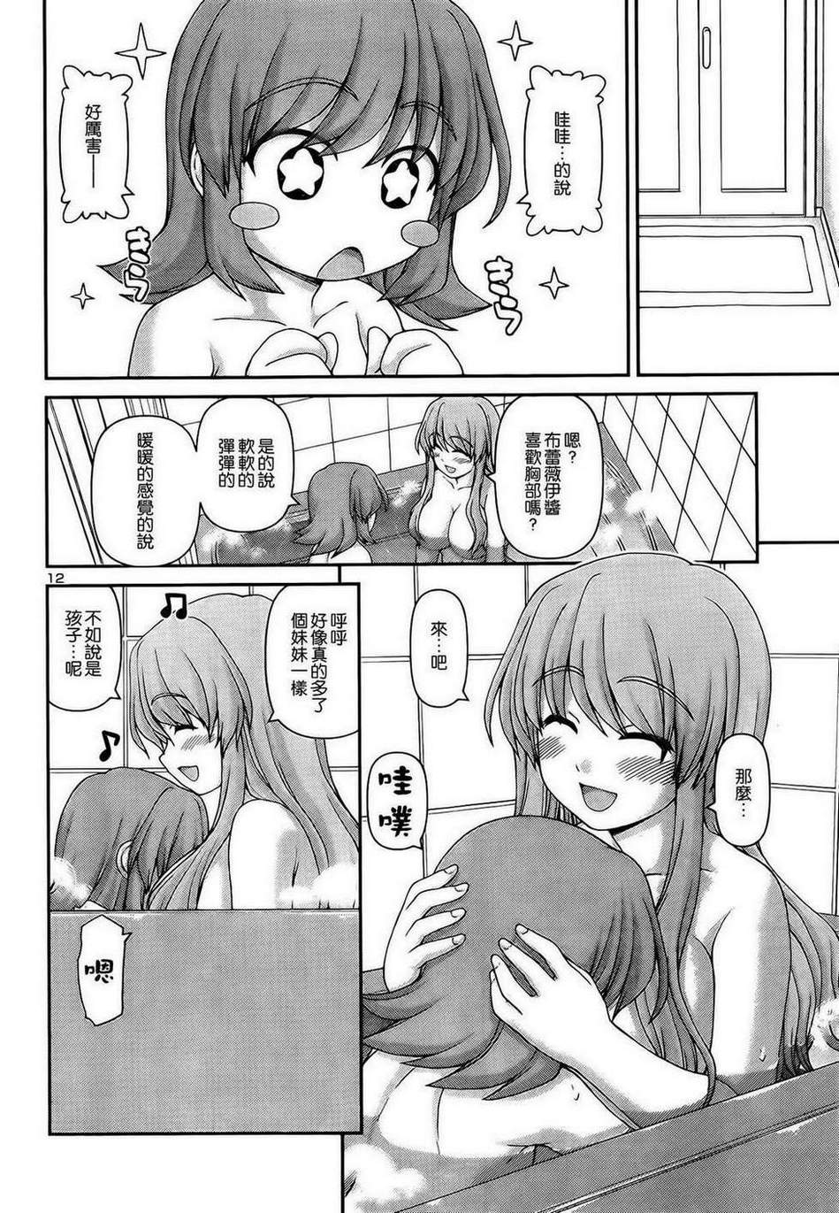 《NPC少女》漫画 006集