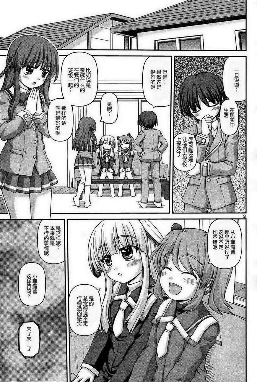 《NPC少女》漫画 005集