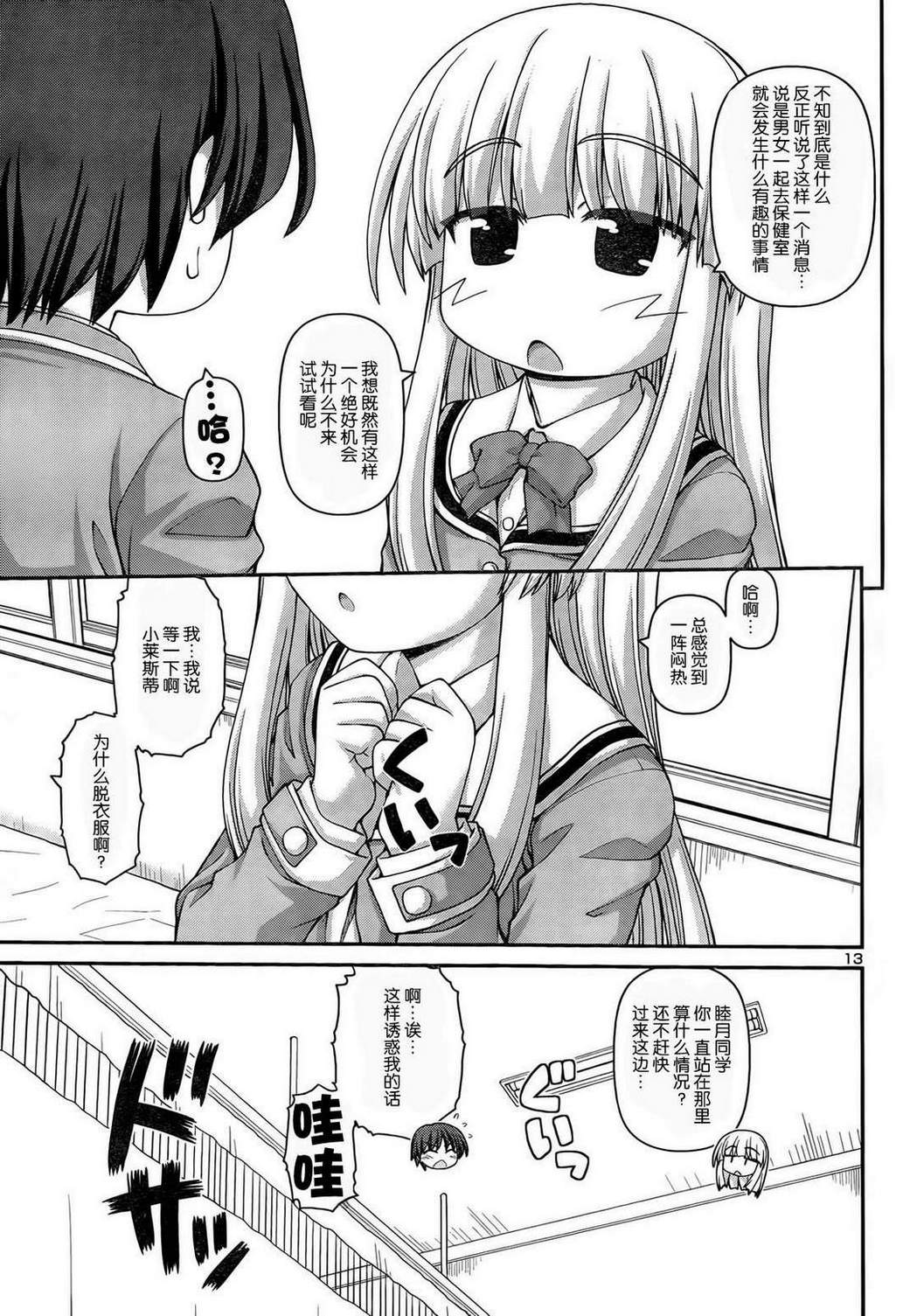 《NPC少女》漫画 005集