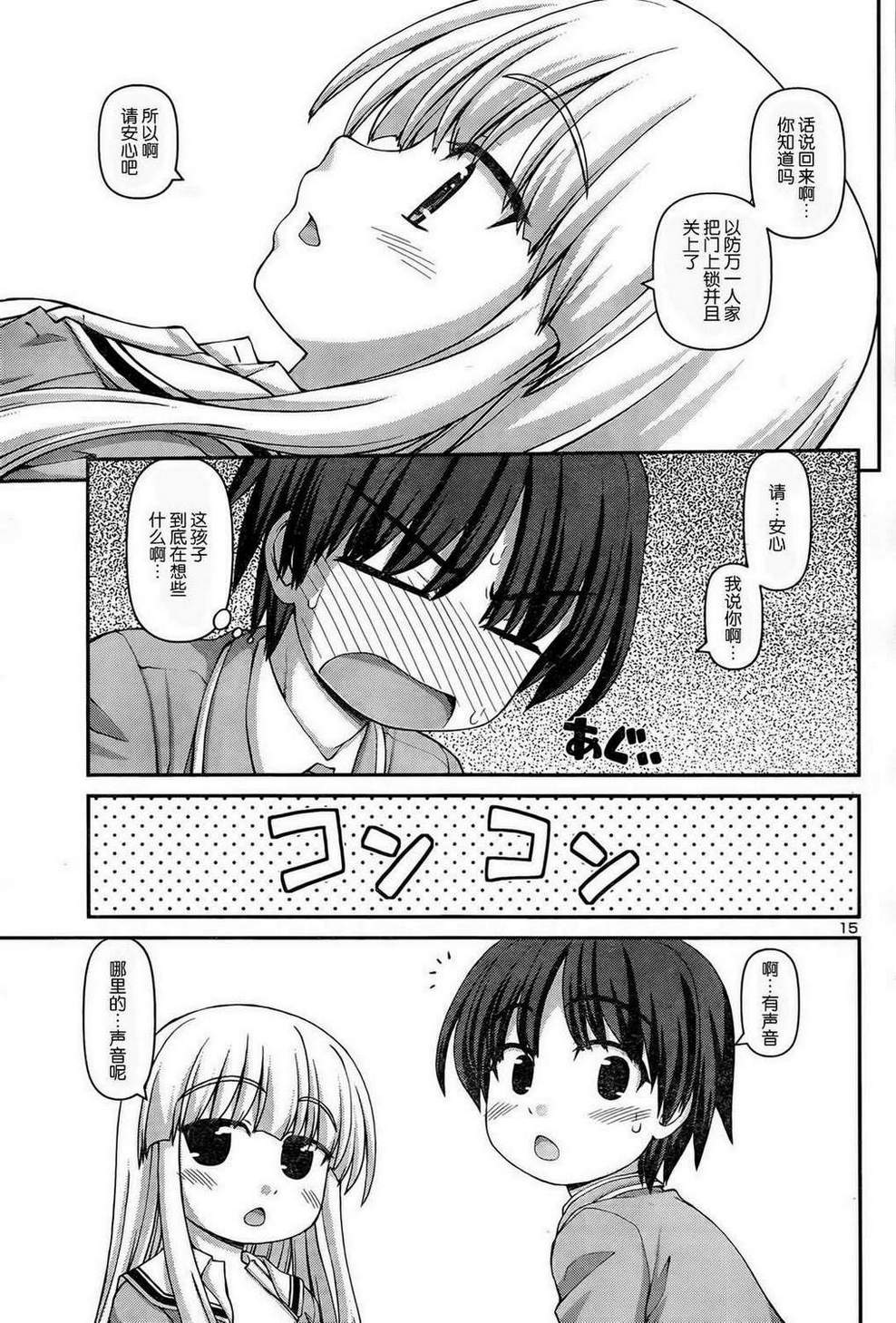 《NPC少女》漫画 005集