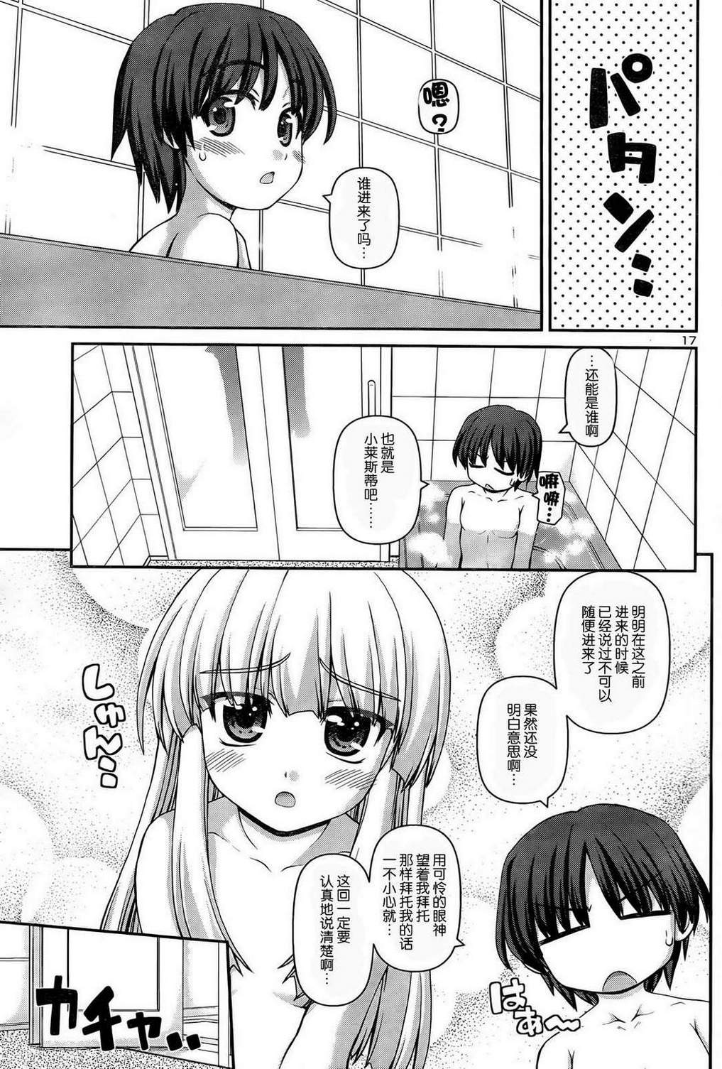 《NPC少女》漫画 005集