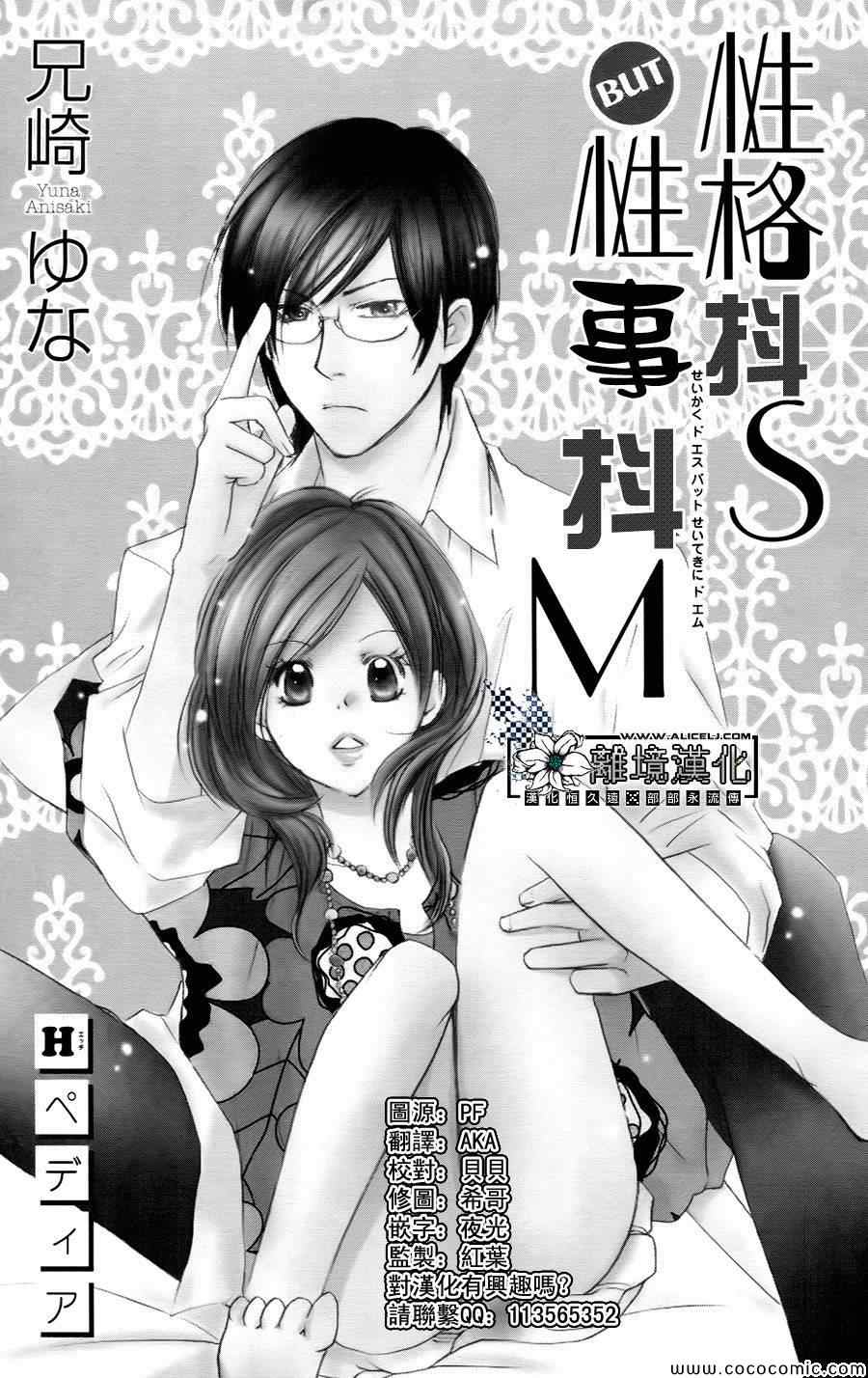 《性格抖S_性事抖M》漫画 001集