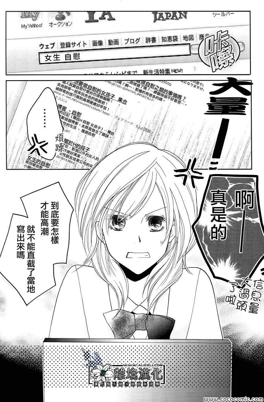 《性格抖S_性事抖M》漫画 001集