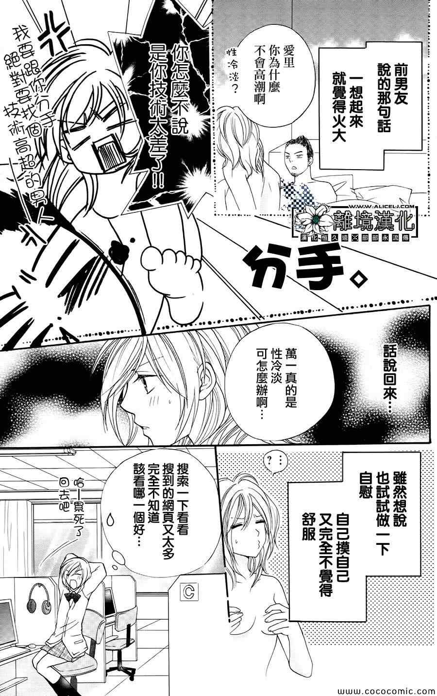 《性格抖S_性事抖M》漫画 001集