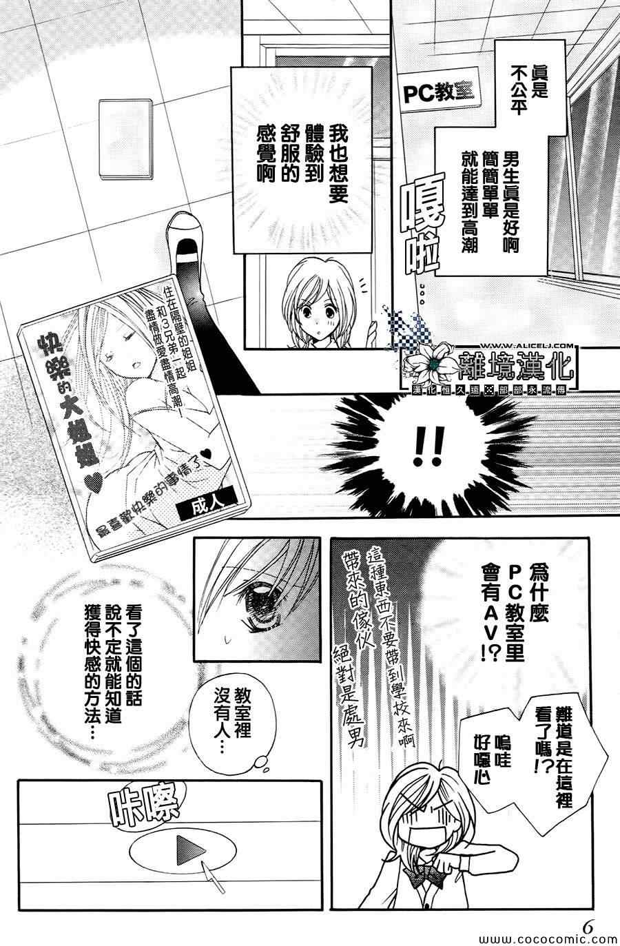 《性格抖S_性事抖M》漫画 001集