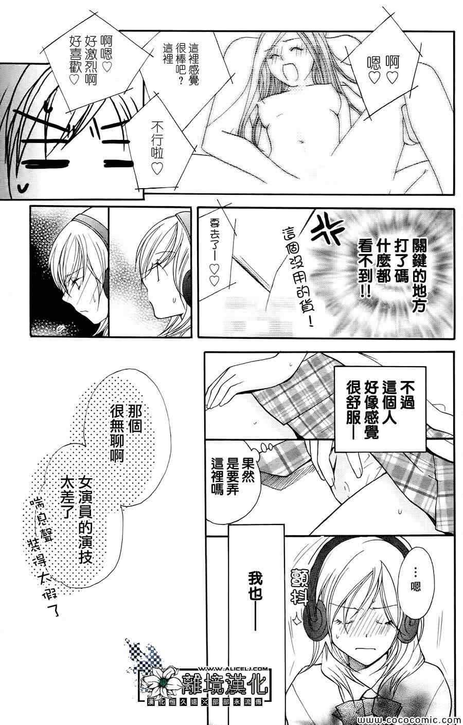 《性格抖S_性事抖M》漫画 001集