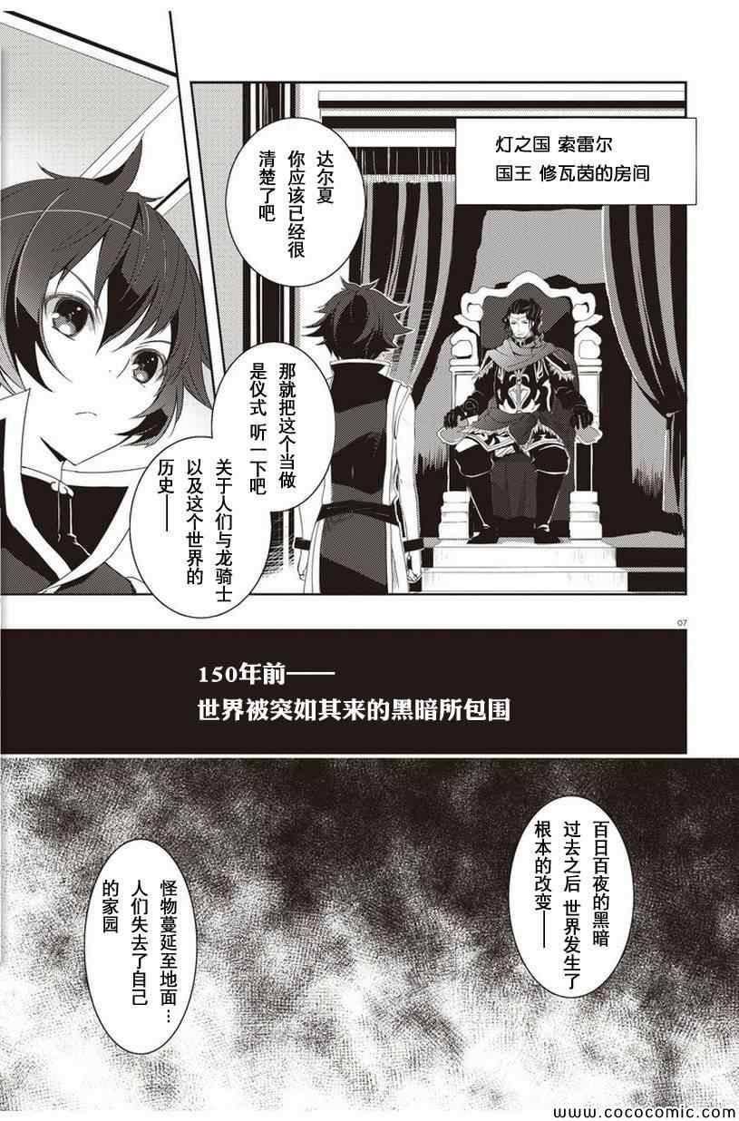 《逆袭的龙骑士》漫画 001集