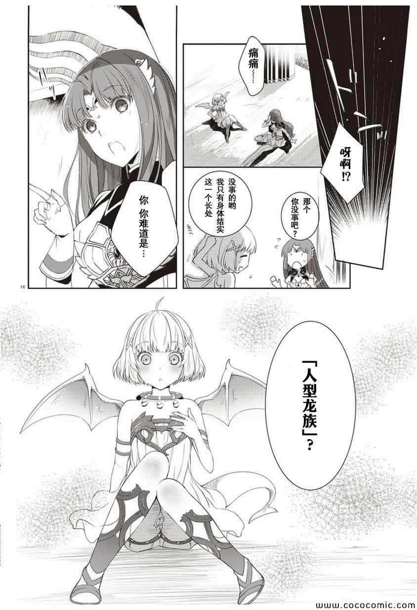 《逆袭的龙骑士》漫画 001集