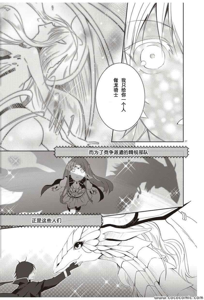 《逆袭的龙骑士》漫画 001集