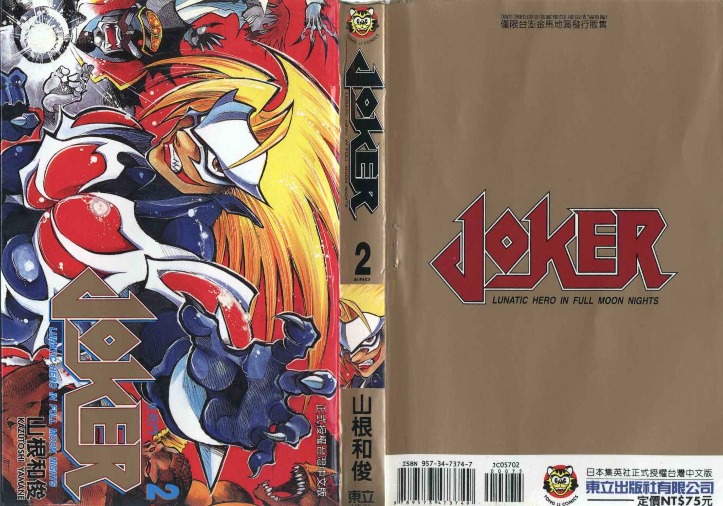 《joker月性异变》漫画 月性异变 02卷