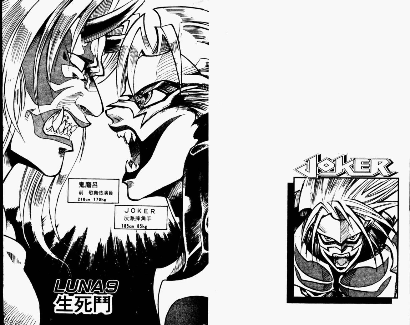 《joker月性异变》漫画 月性异变 02卷