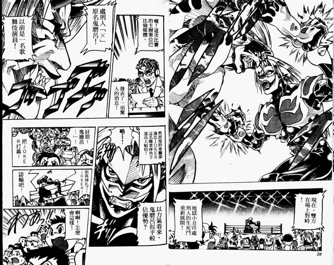 《joker月性异变》漫画 月性异变 02卷