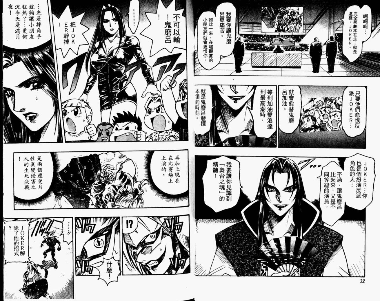 《joker月性异变》漫画 月性异变 02卷