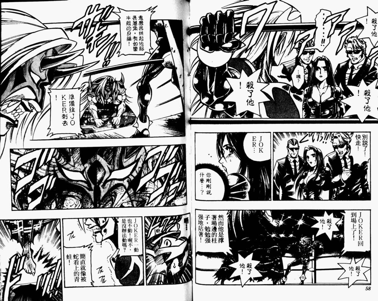 《joker月性异变》漫画 月性异变 02卷